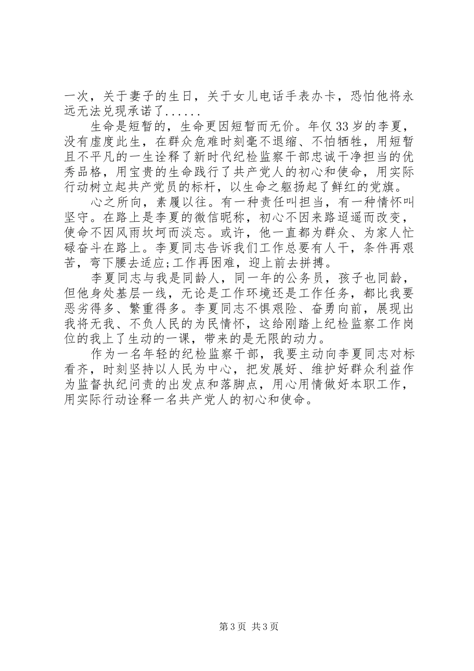 李夏同志《生如夏花》观后感观看心得_第3页