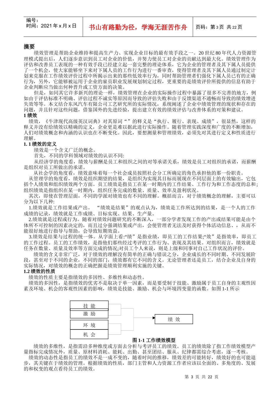 汽车制造业绩效考核方案_第3页