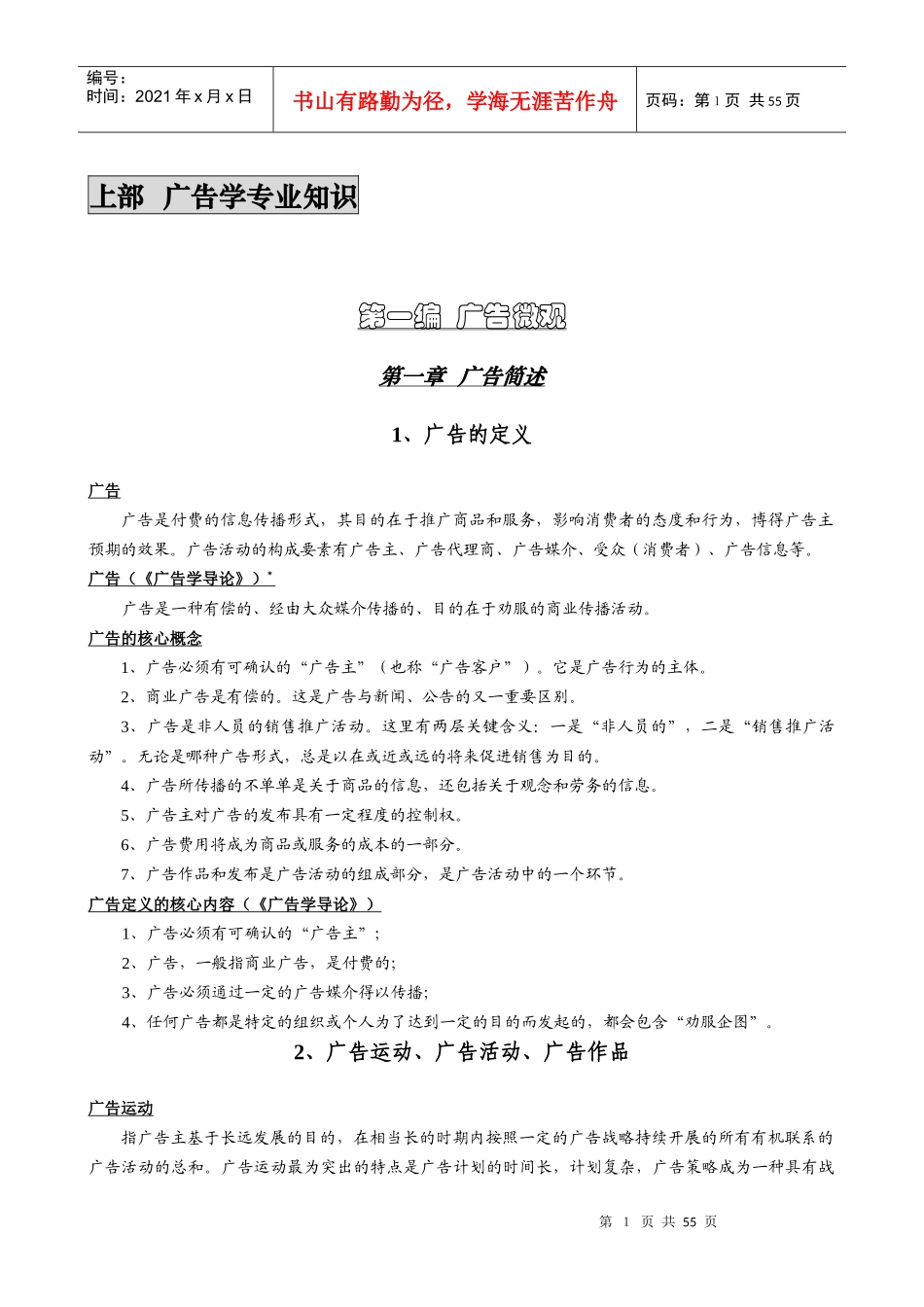 某广播学院广告学专业考研复习资料_第2页