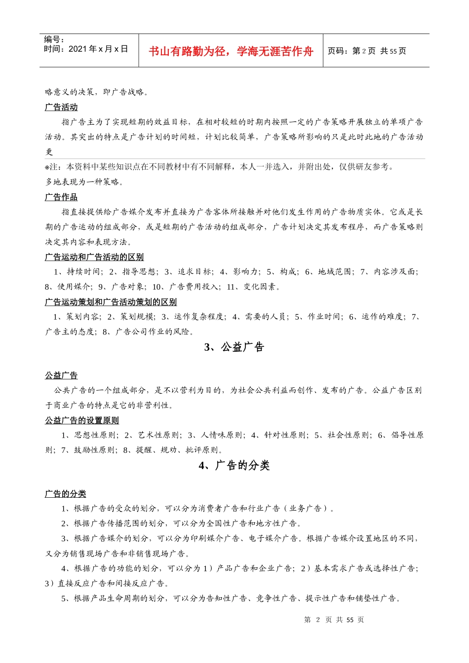 某广播学院广告学专业考研复习资料_第3页