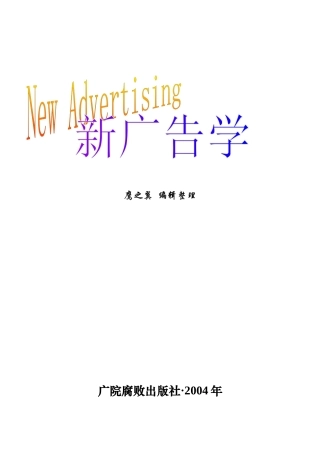 某广播学院广告学专业考研复习资料