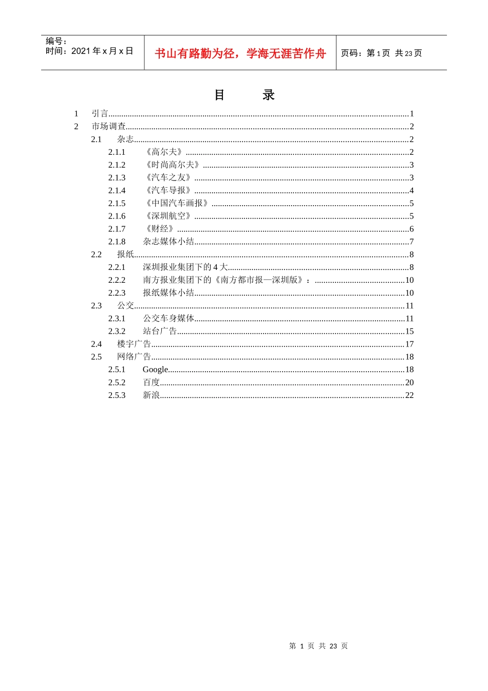 深圳地区广告媒体_第1页