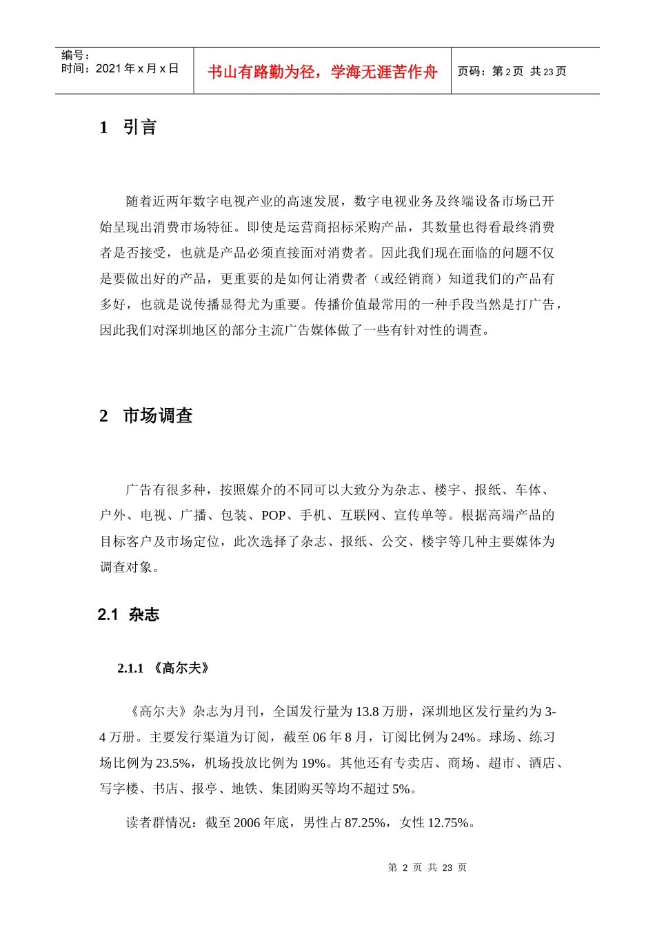 深圳地区广告媒体_第2页