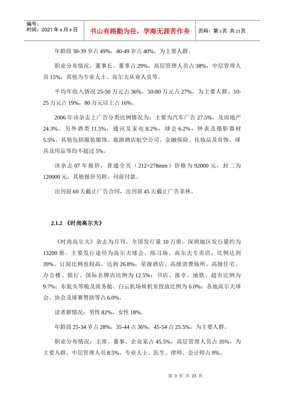 深圳地区广告媒体_第3页