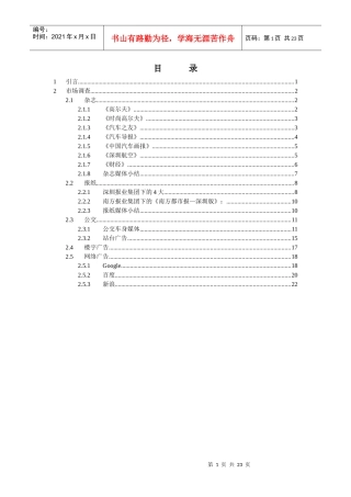 深圳地区广告媒体
