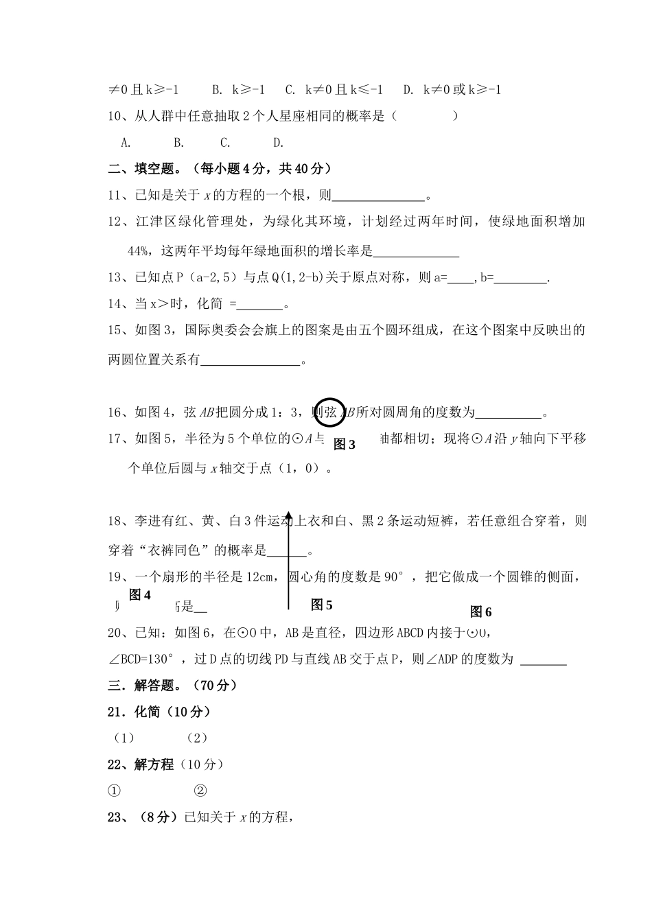 重庆重点0910九年级上六校联考试卷 _第2页