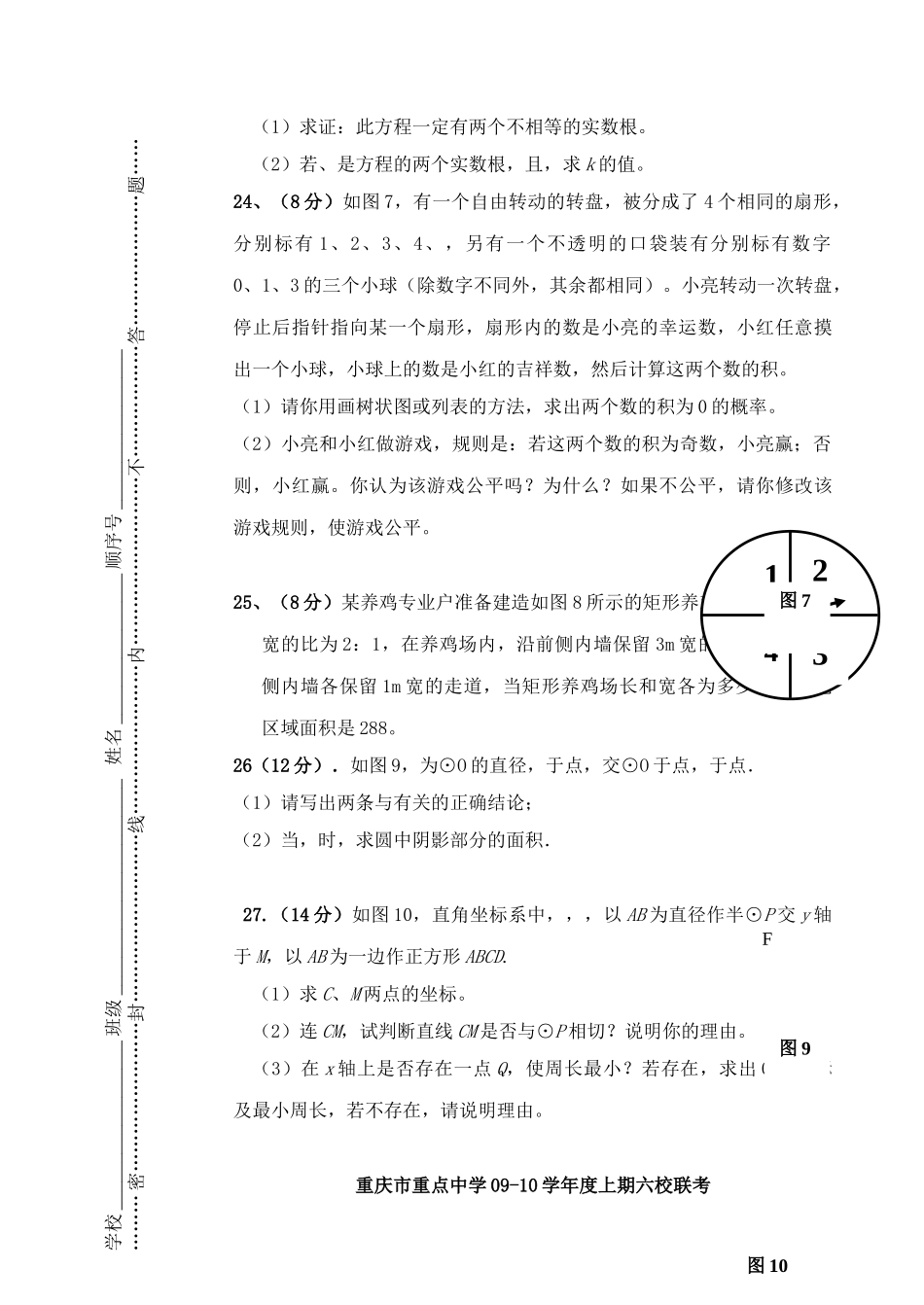 重庆重点0910九年级上六校联考试卷 _第3页
