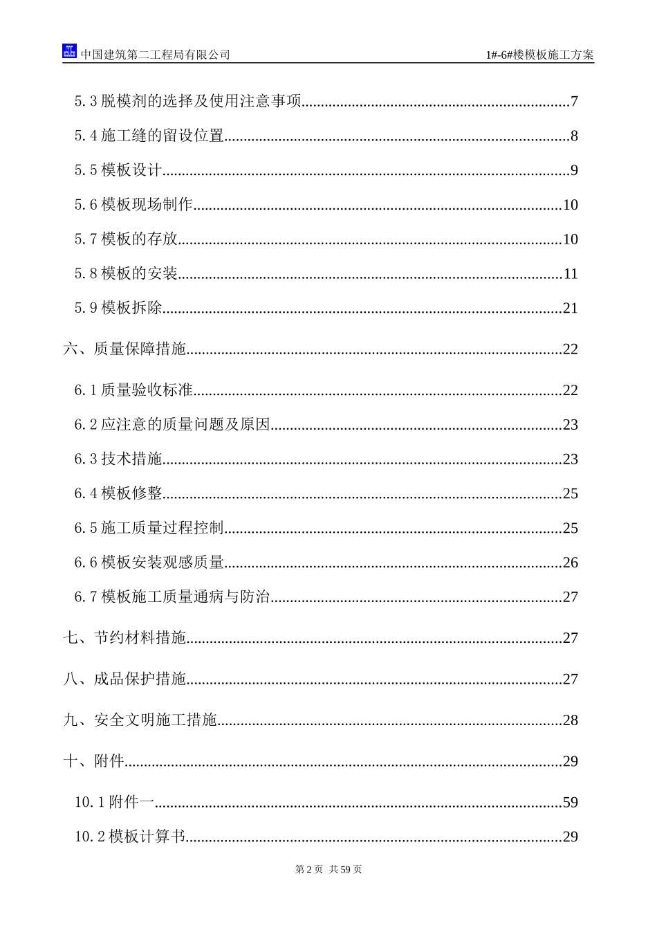 模板施工方案(主楼)_第2页