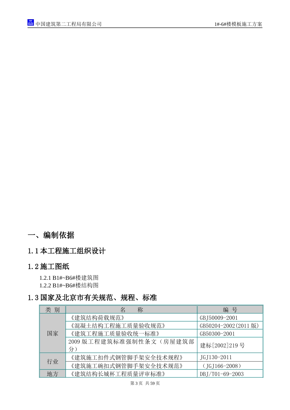 模板施工方案(主楼)_第3页
