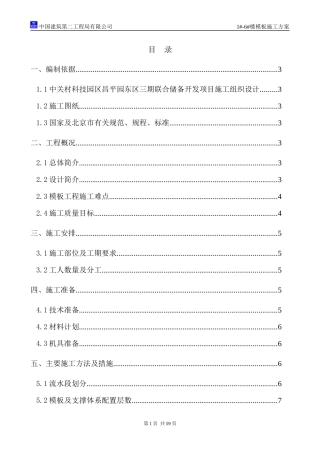 模板施工方案(主楼)