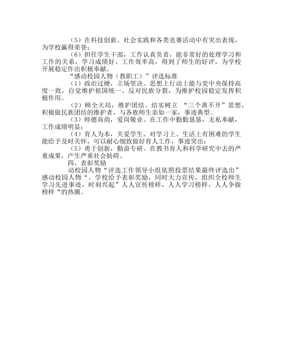 政教处范文“感动校园人物”评选活动实施方案 _第2页