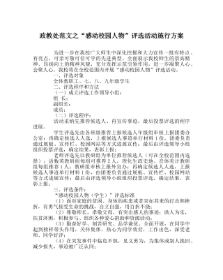 政教处范文“感动校园人物”评选活动实施方案 