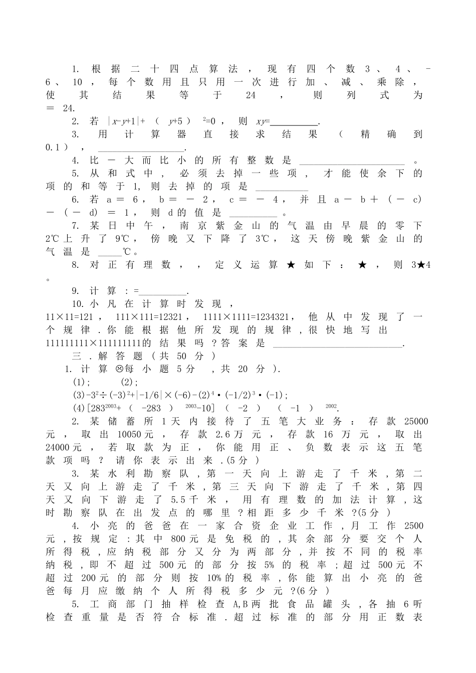 有理数的运算复习资料华师大版3 _第2页