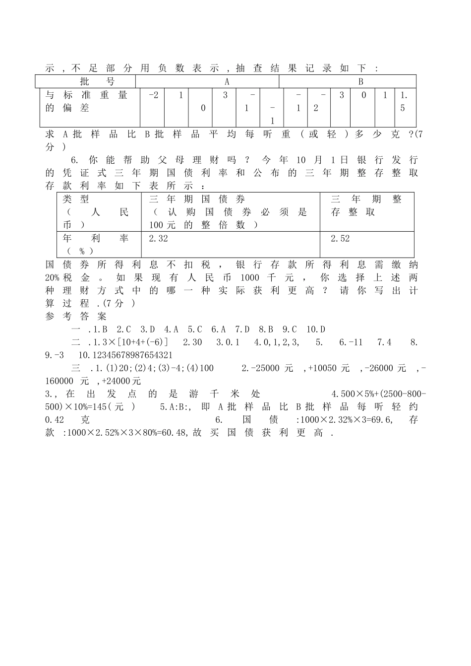 有理数的运算复习资料华师大版3 _第3页