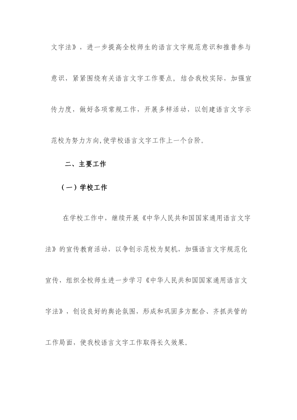 职教中心语言文字规范工作计划_第2页