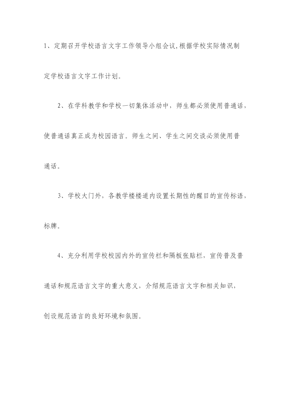 职教中心语言文字规范工作计划_第3页