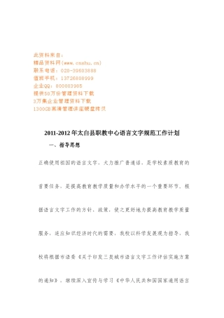 职教中心语言文字规范工作计划