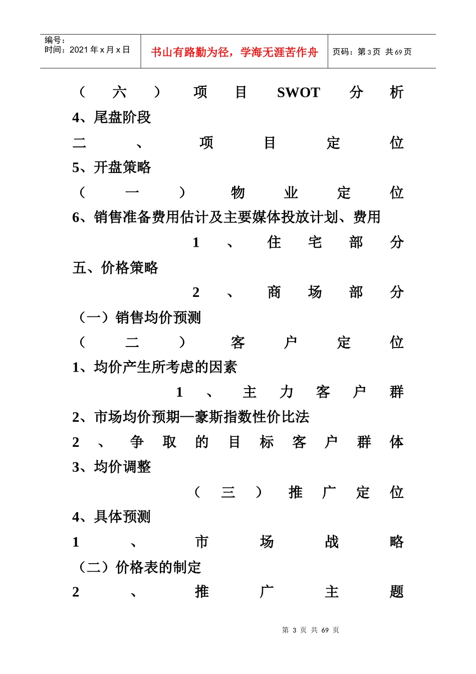 深圳市东海岸房地产市场分析报告_第3页