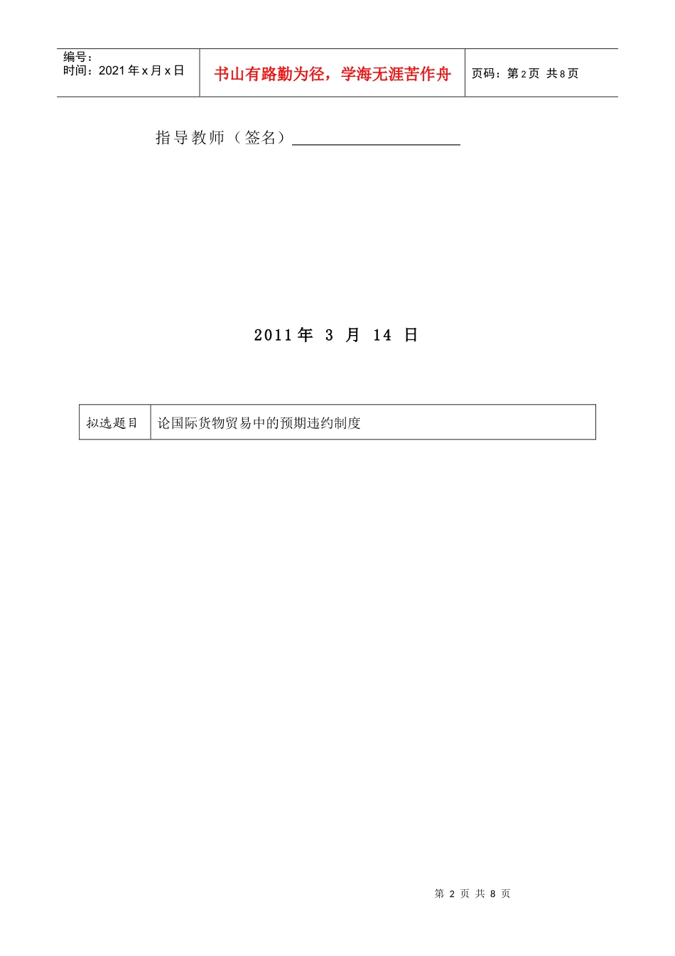 试论国际货物贸易中的预期违约制度_第2页