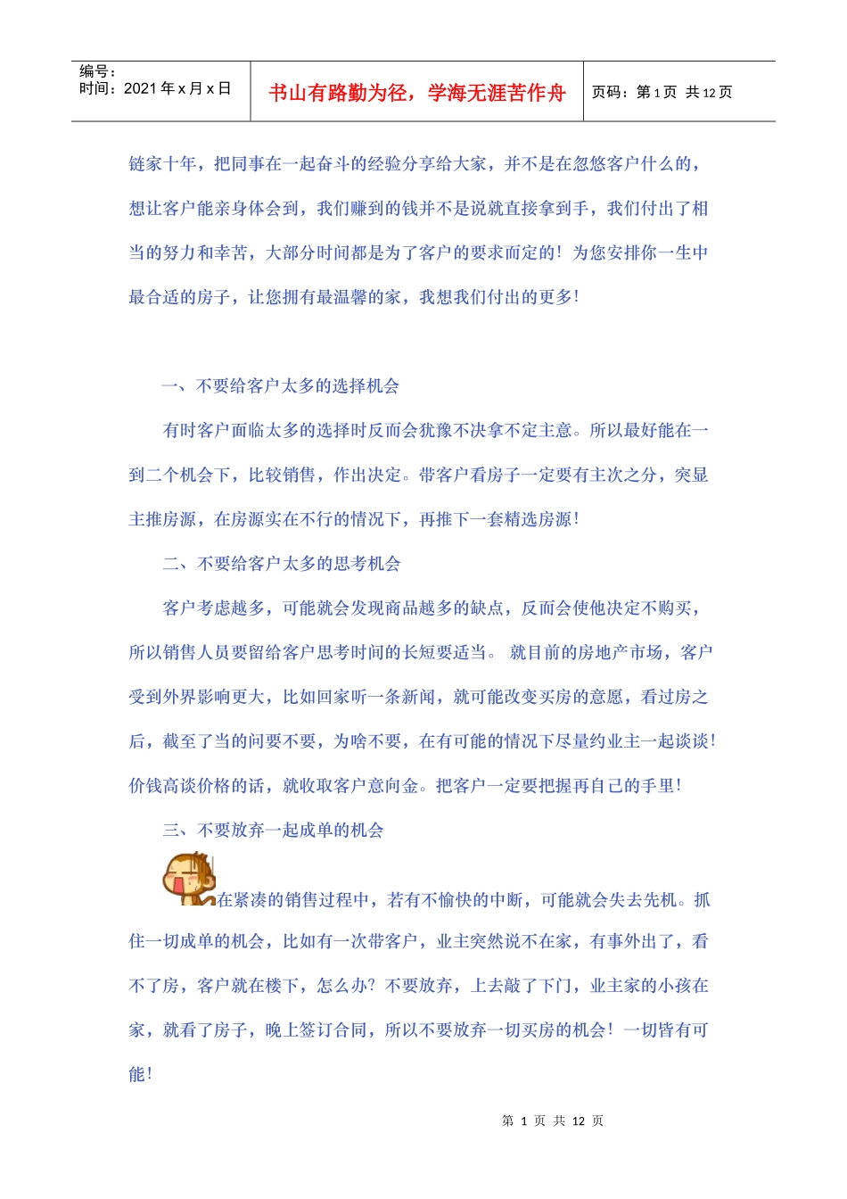 链家地产销售手段策略培训课件_第1页