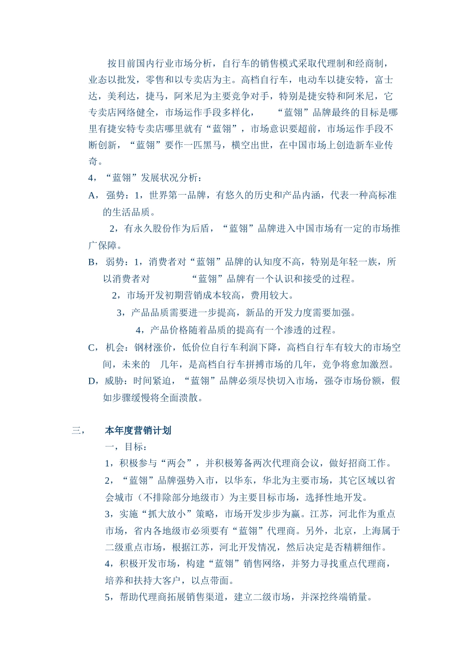 蓝翎营销规划书_第3页