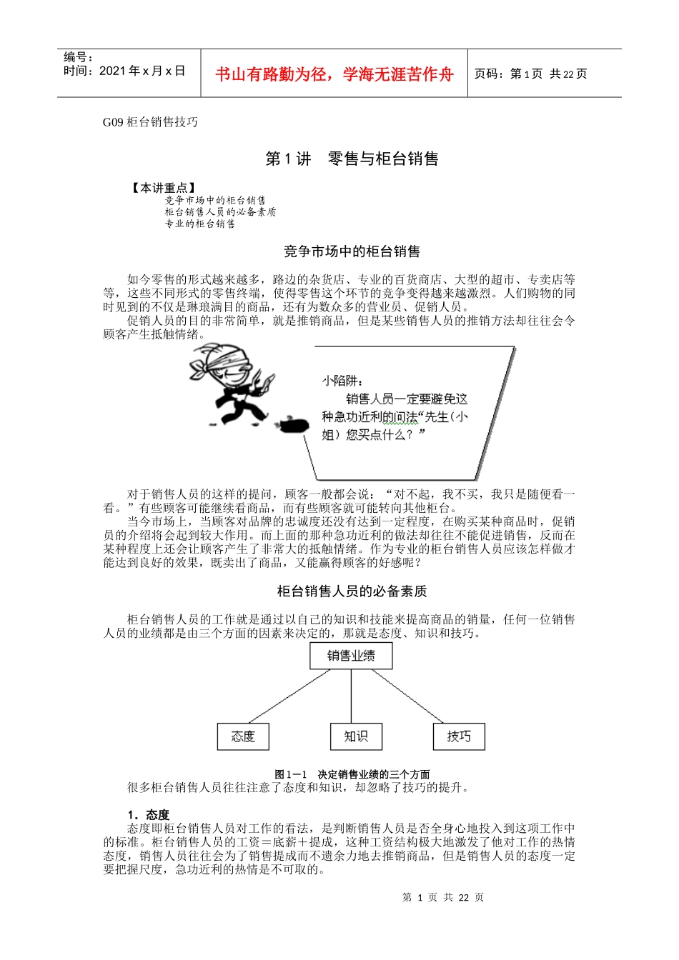 柜台销售技巧培训讲义_第1页