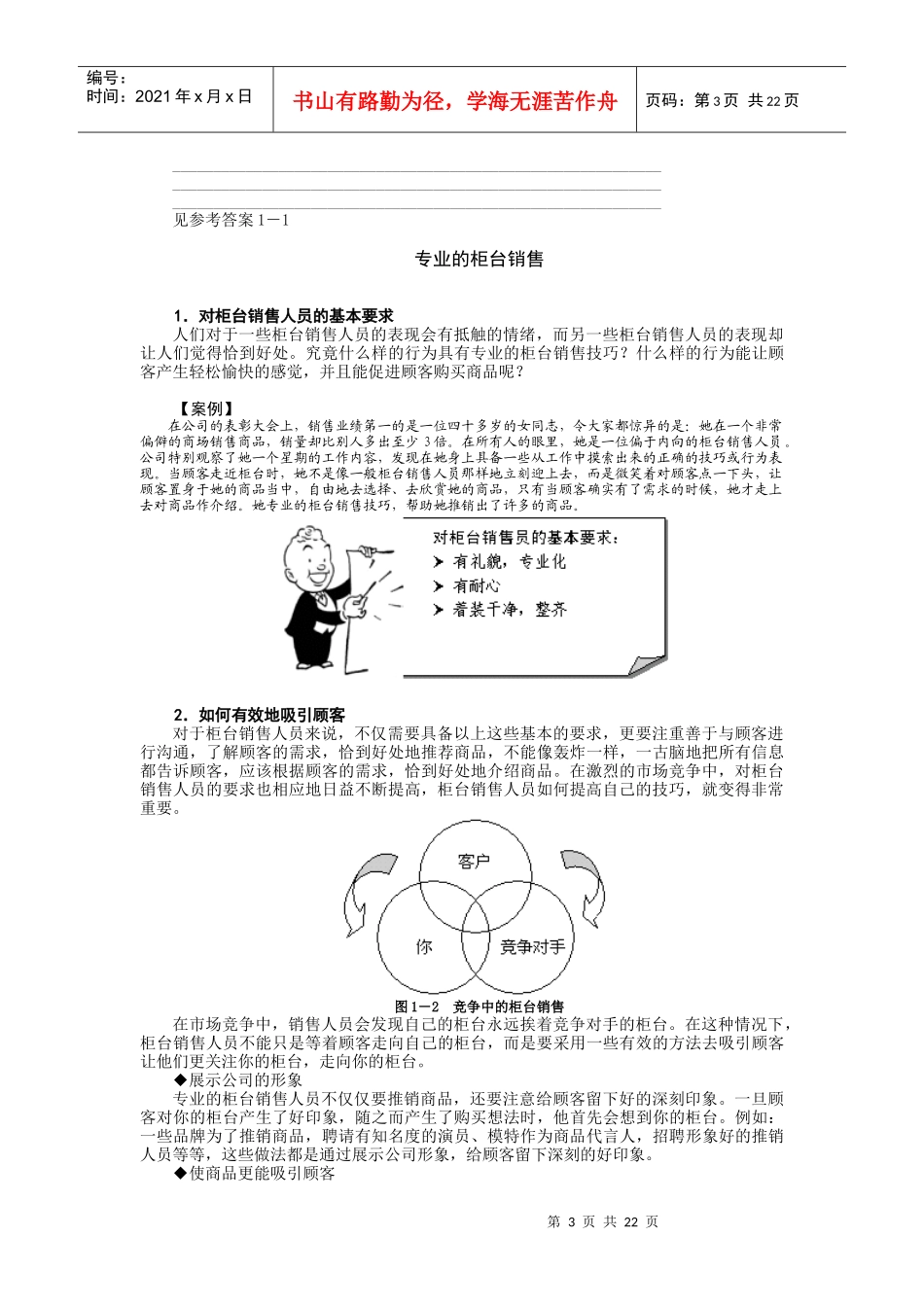 柜台销售技巧培训讲义_第3页