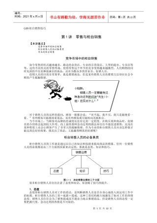 柜台销售技巧培训讲义