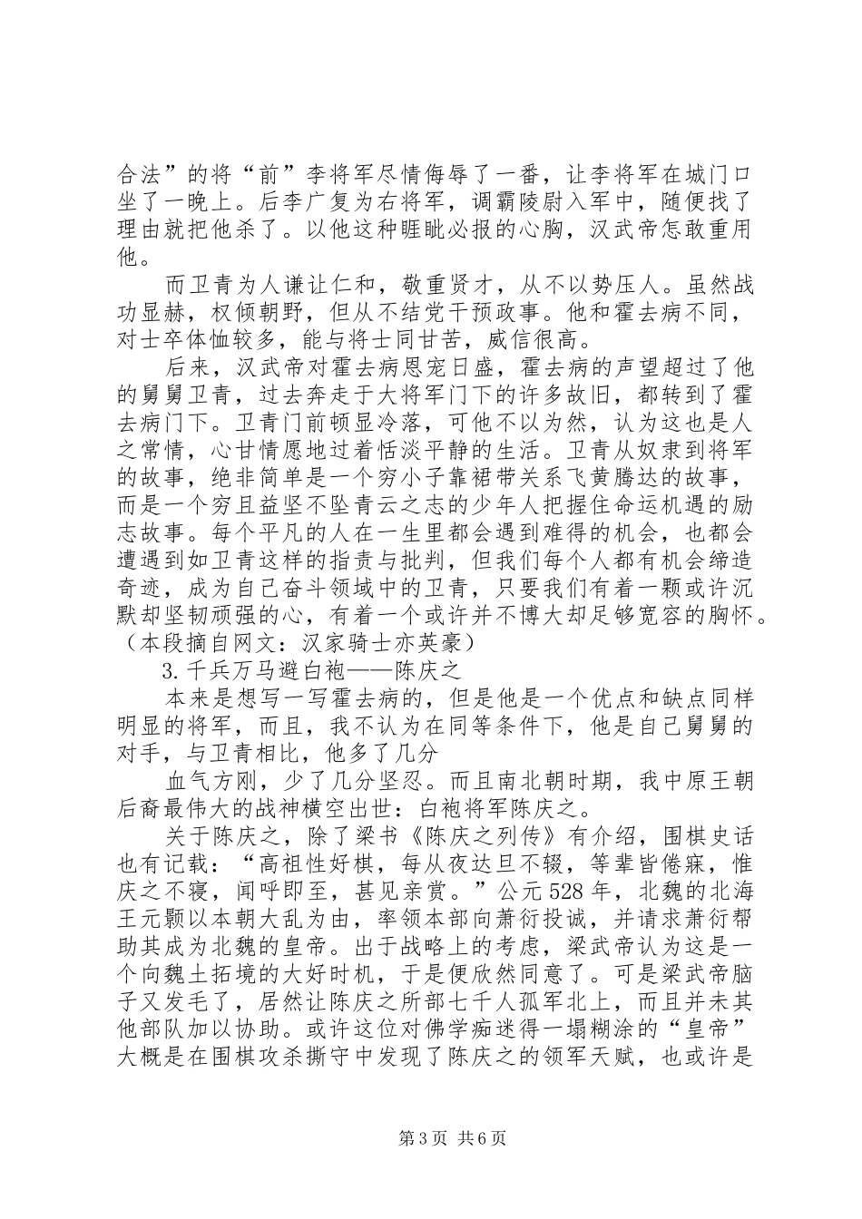 汉书读后感1(1)范文_第3页