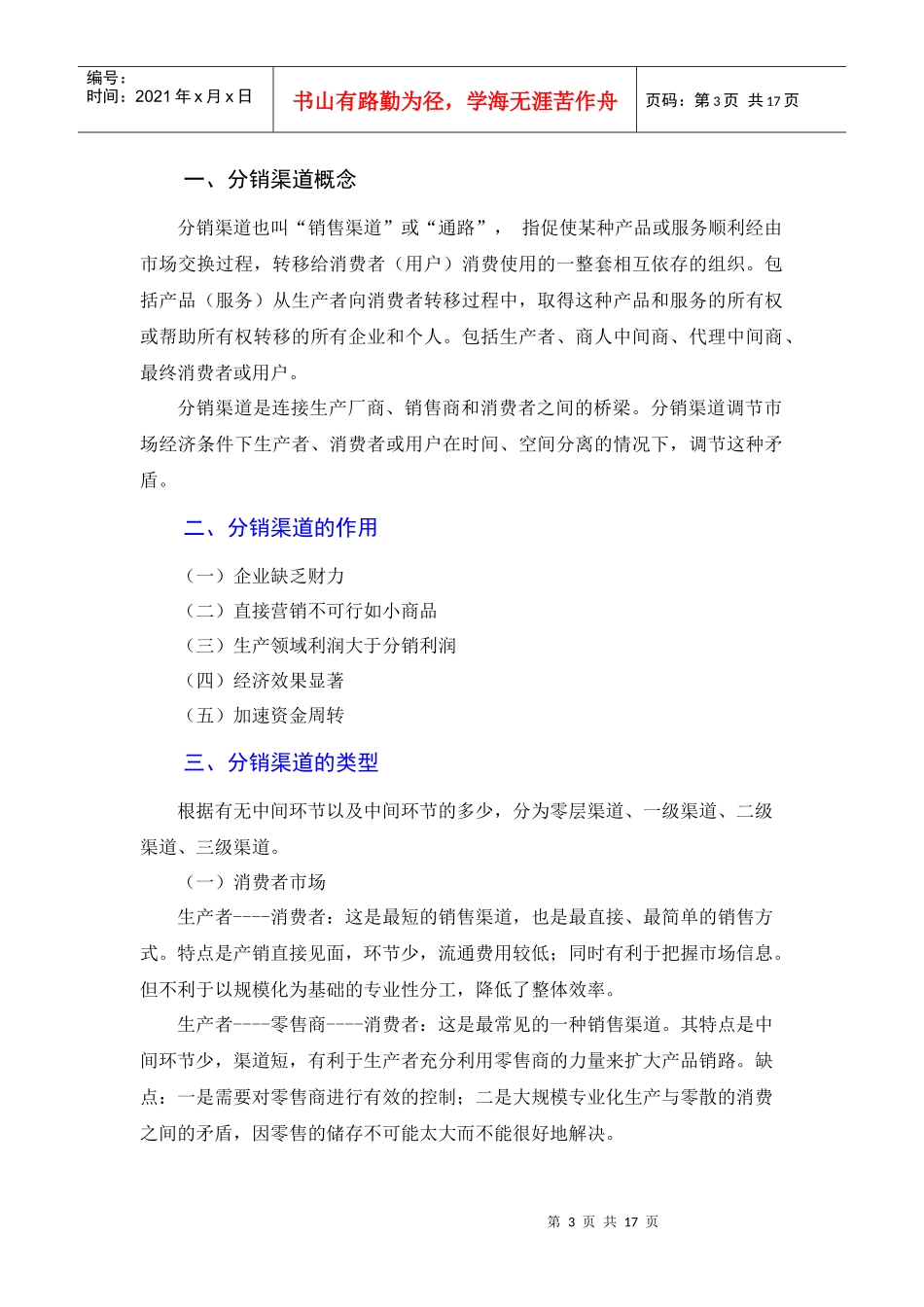 第九章分销渠道策略_第3页