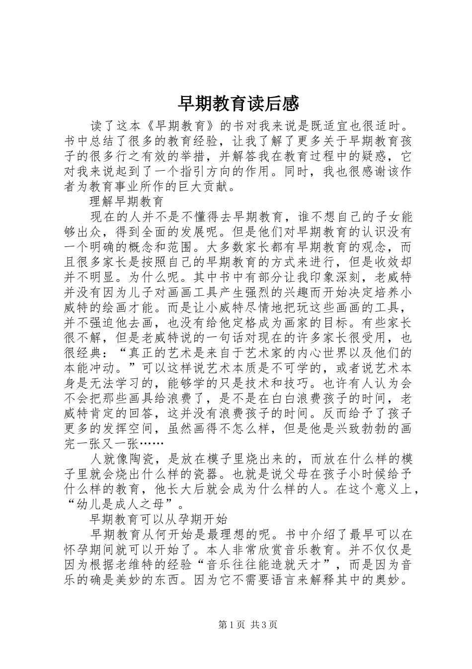 早期教育读后感_1_第1页