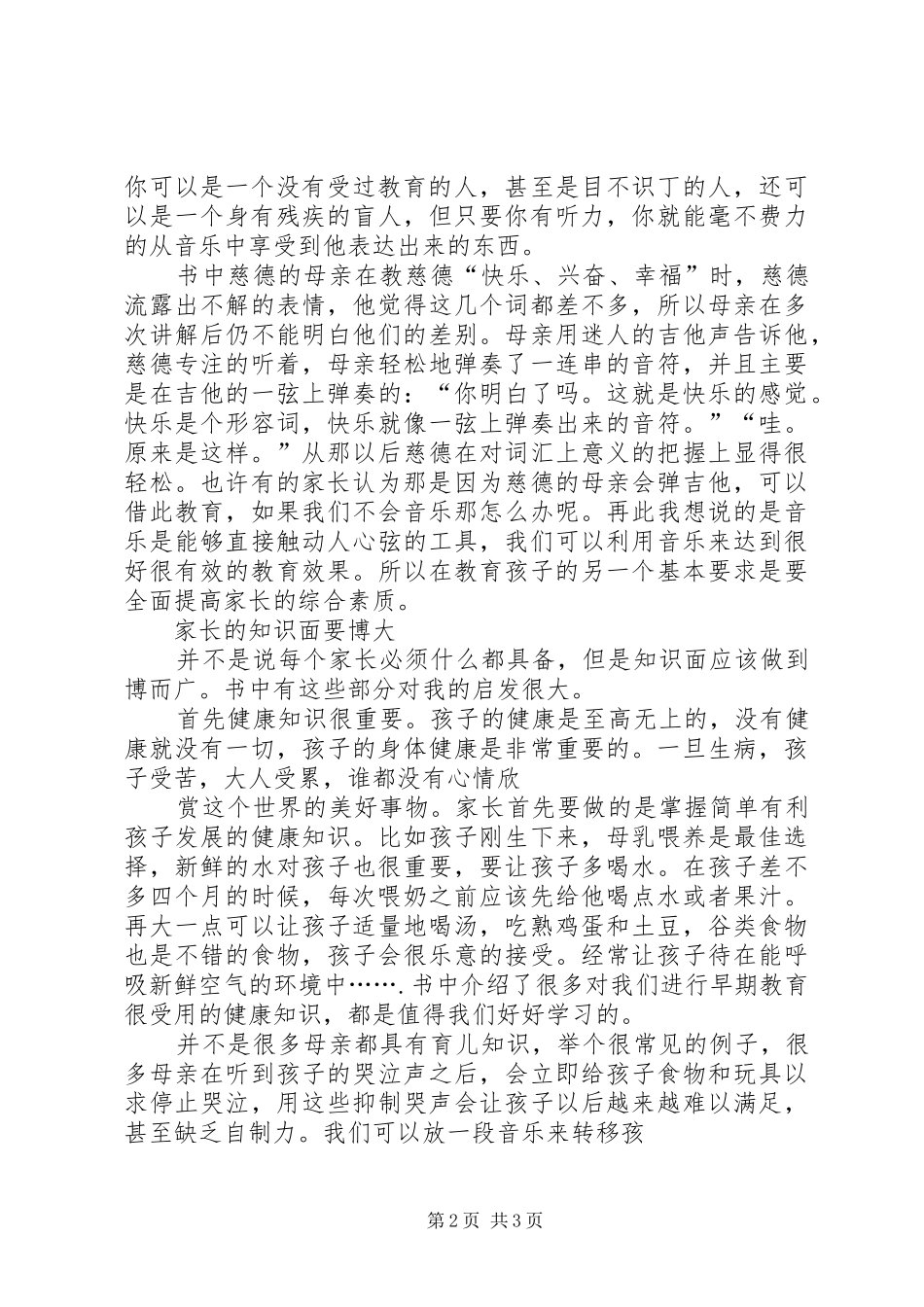 早期教育读后感_1_第2页