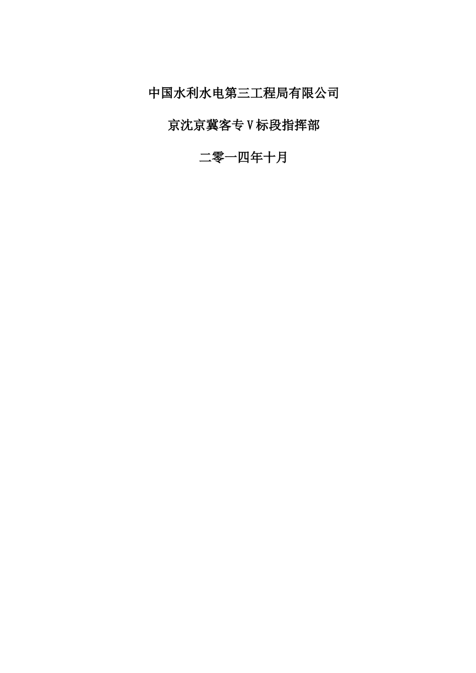鸡冠山隧道出口进洞施工方案_第2页