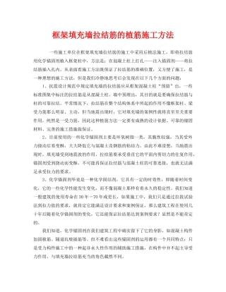 《安全管理》之框架填充墙拉结筋的植筋施工方法 