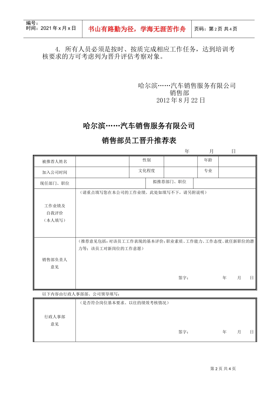 销售部岗位晋升管理制度(DOC5页)_第2页