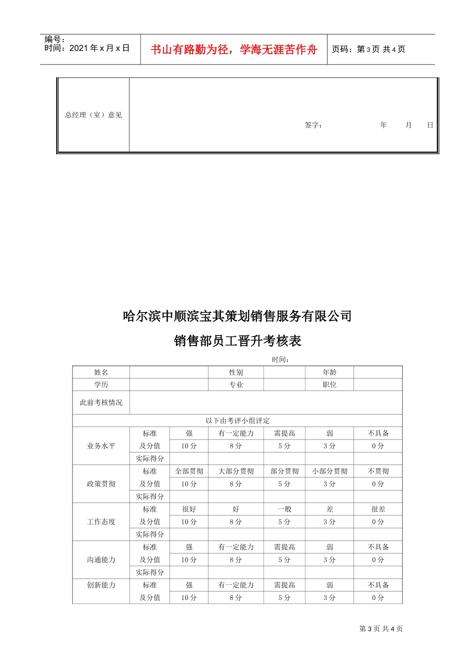 销售部岗位晋升管理制度(DOC5页)_第3页
