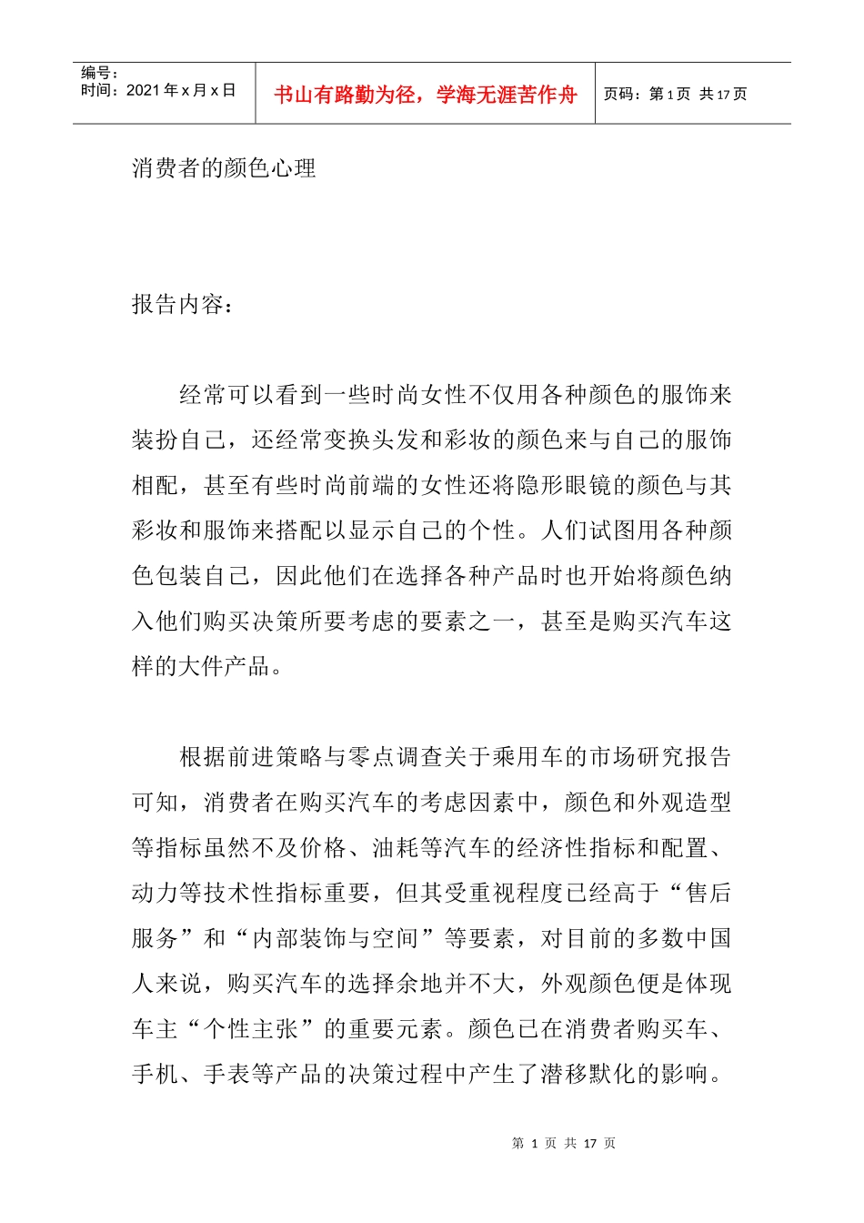 消费者的颜色心理_第1页