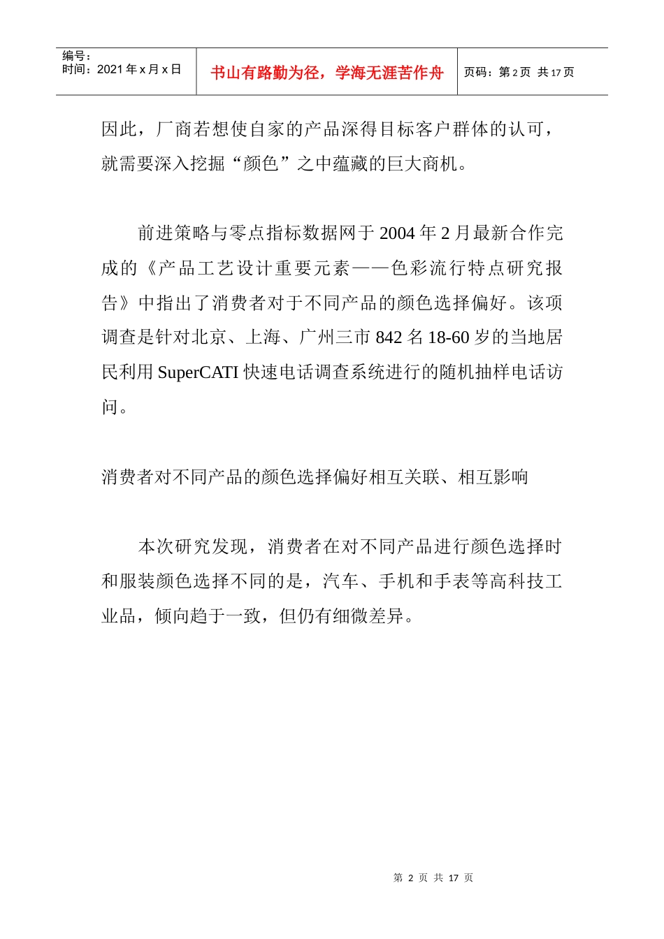 消费者的颜色心理_第2页