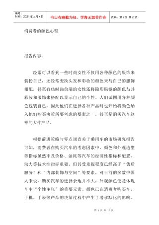 消费者的颜色心理