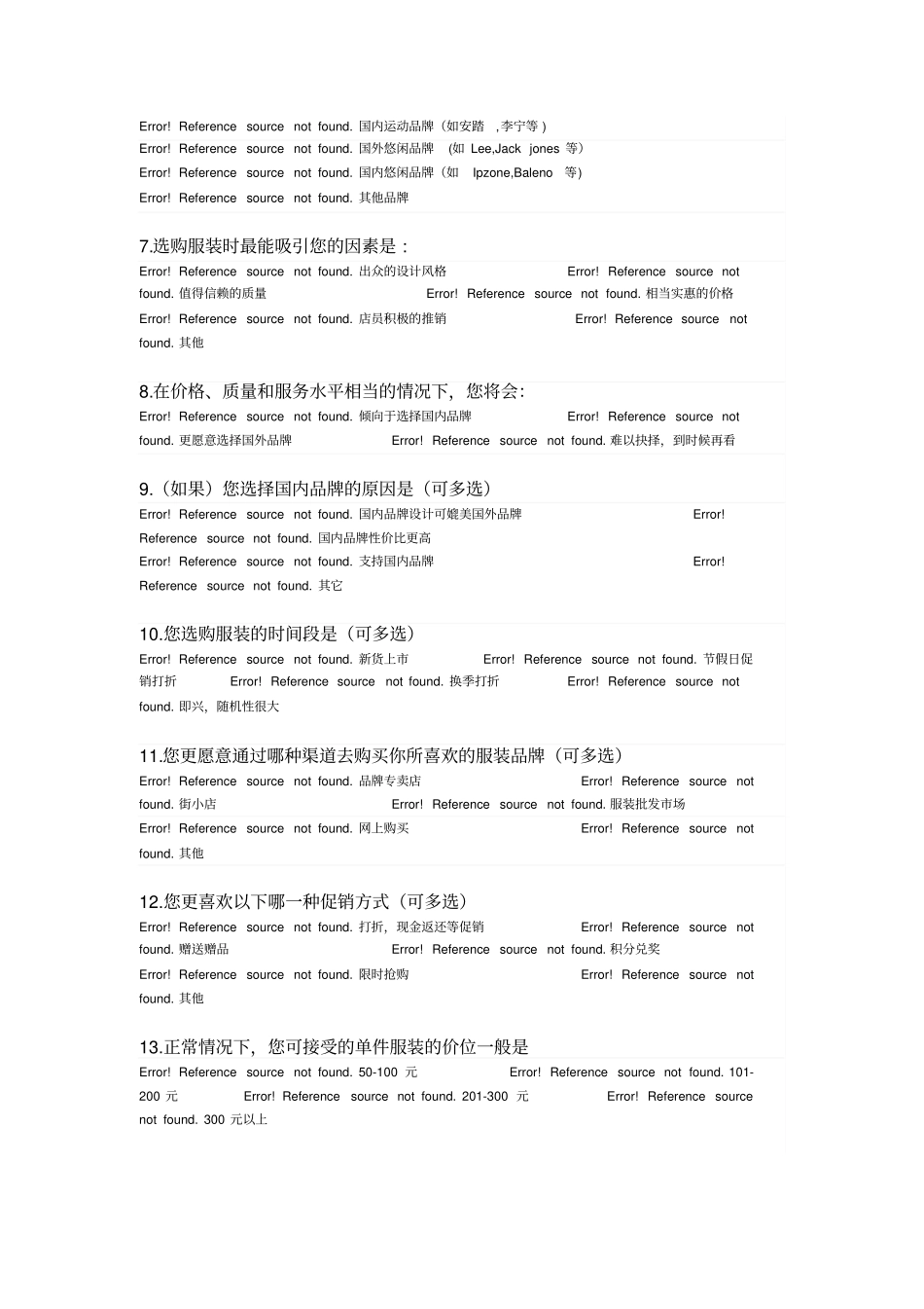 大学生服装消费调查调查表及报告_第2页