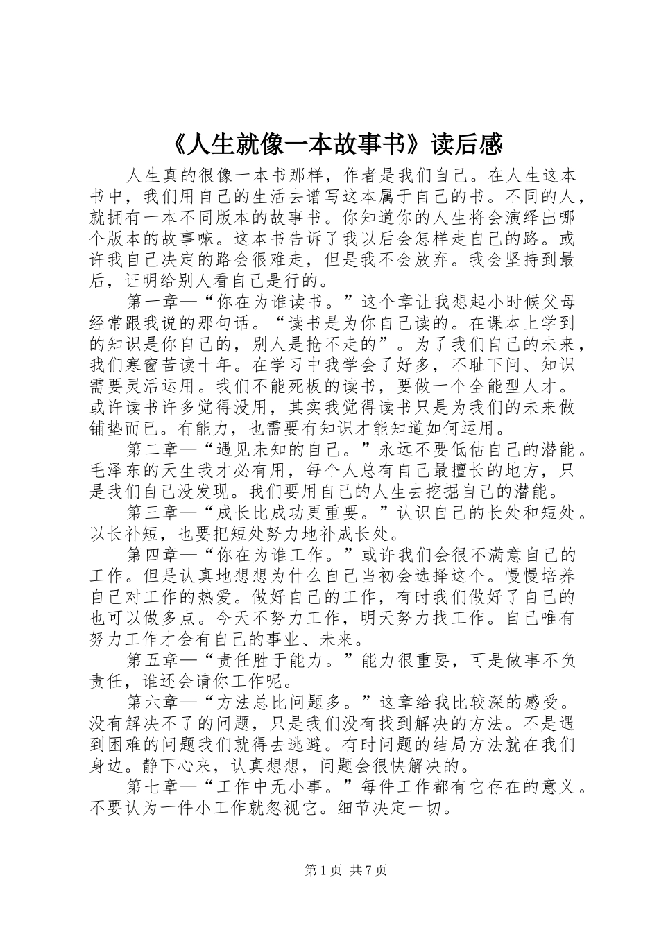 《人生就像一本故事书》读后感_1_第1页