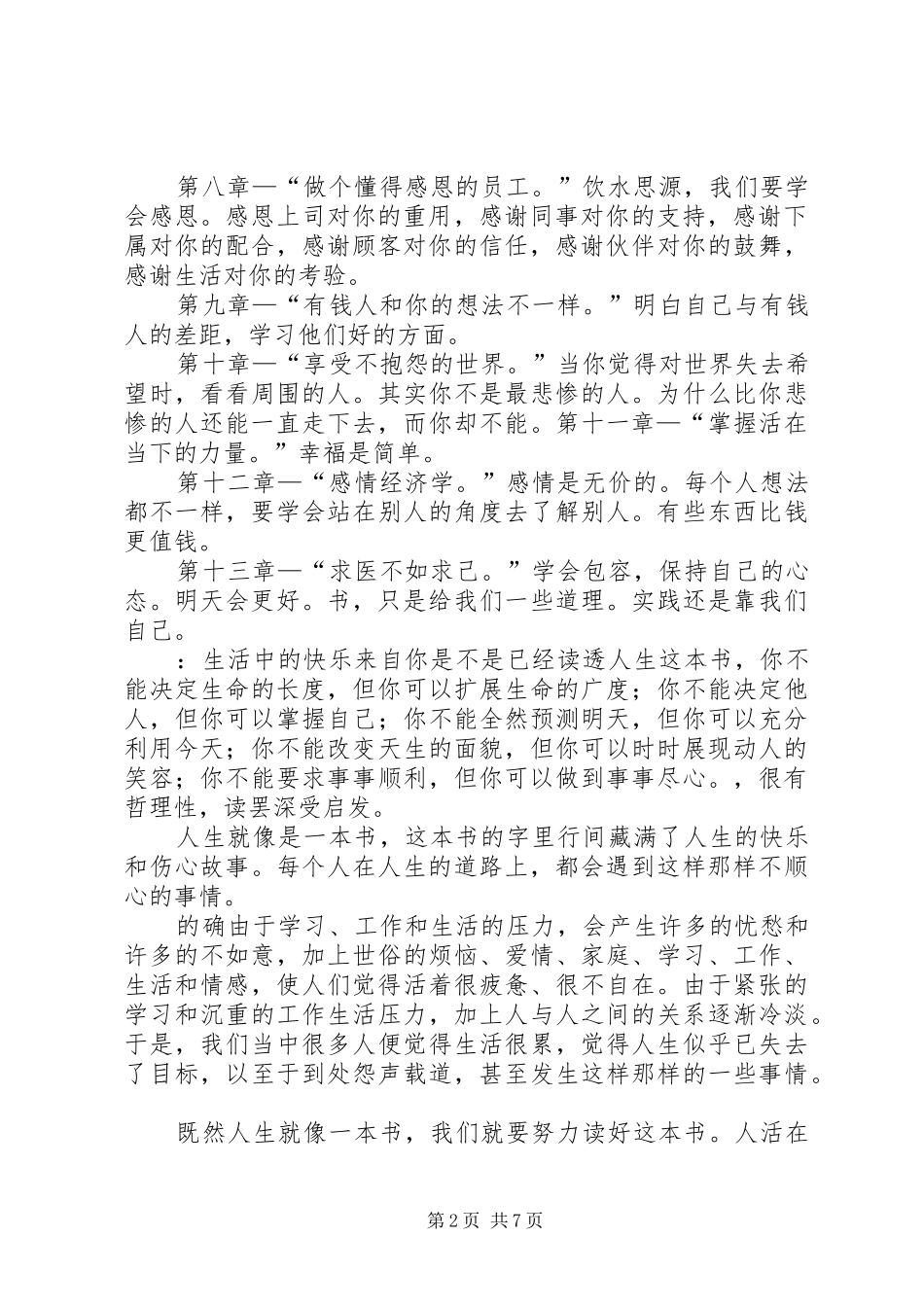 《人生就像一本故事书》读后感_1_第2页