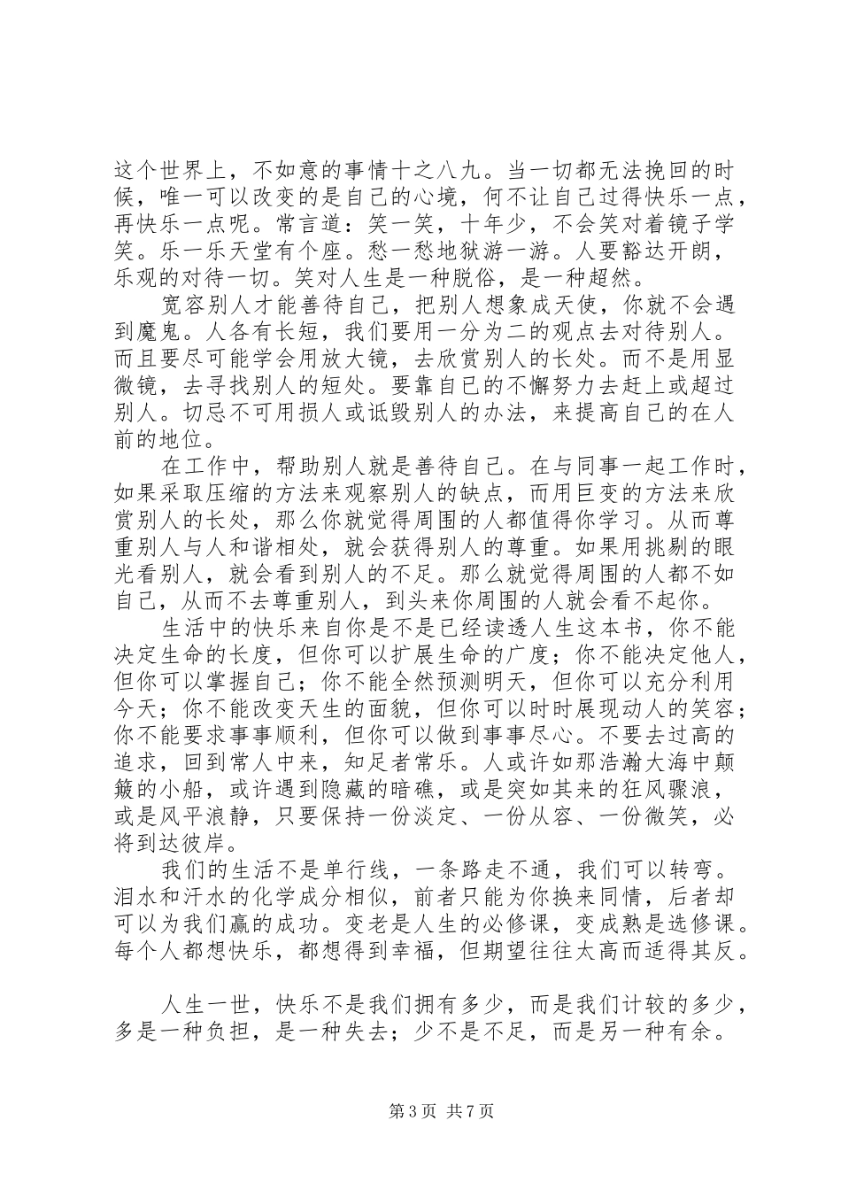 《人生就像一本故事书》读后感_1_第3页