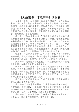 《人生就像一本故事书》读后感_1