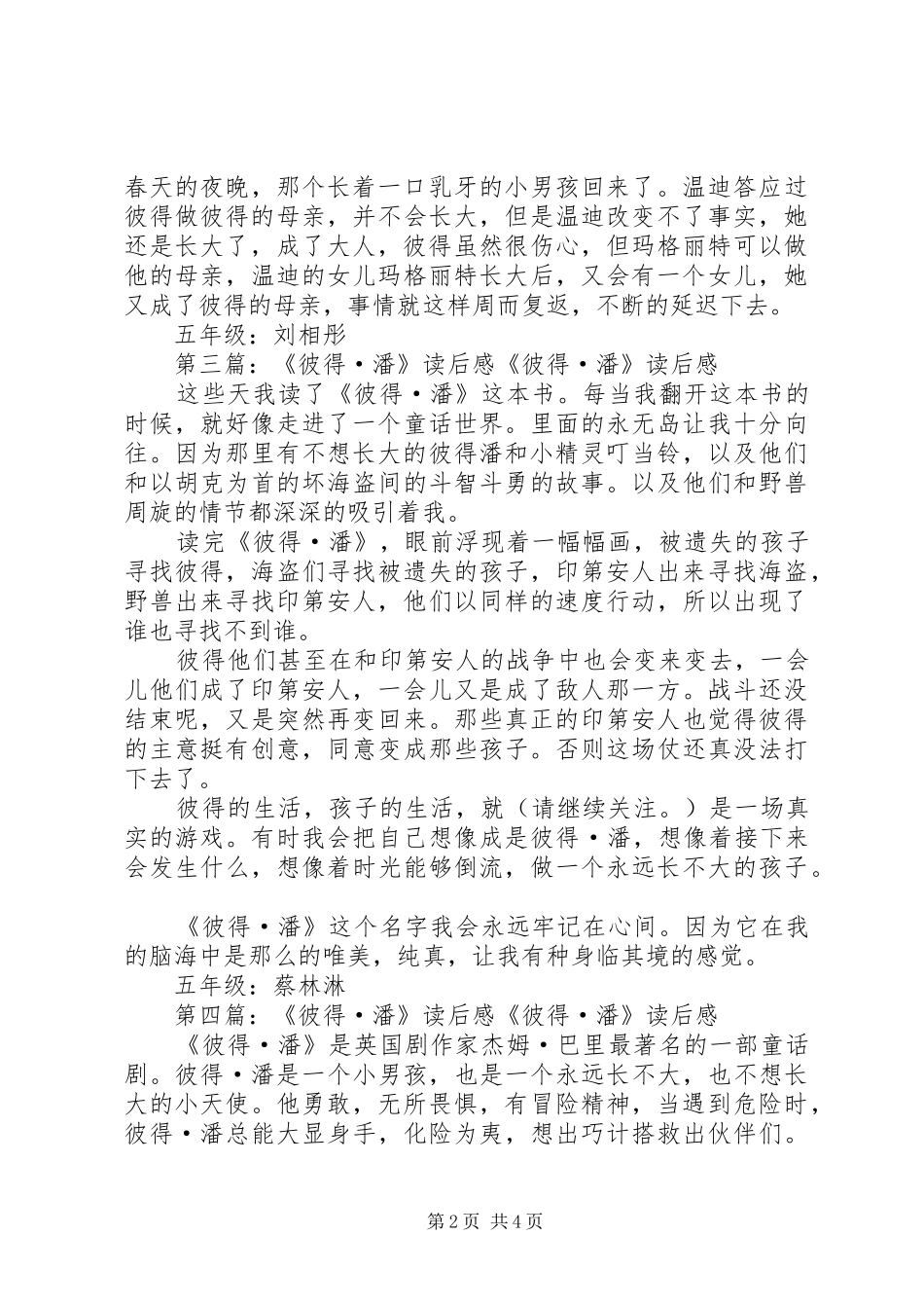 《彼得潘》读后感(精选多篇)_第2页