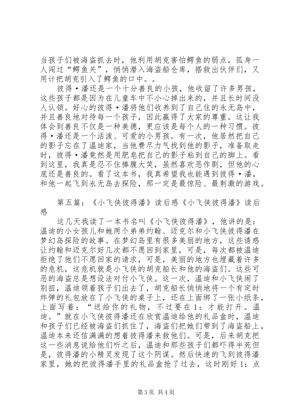 《彼得潘》读后感(精选多篇)_第3页