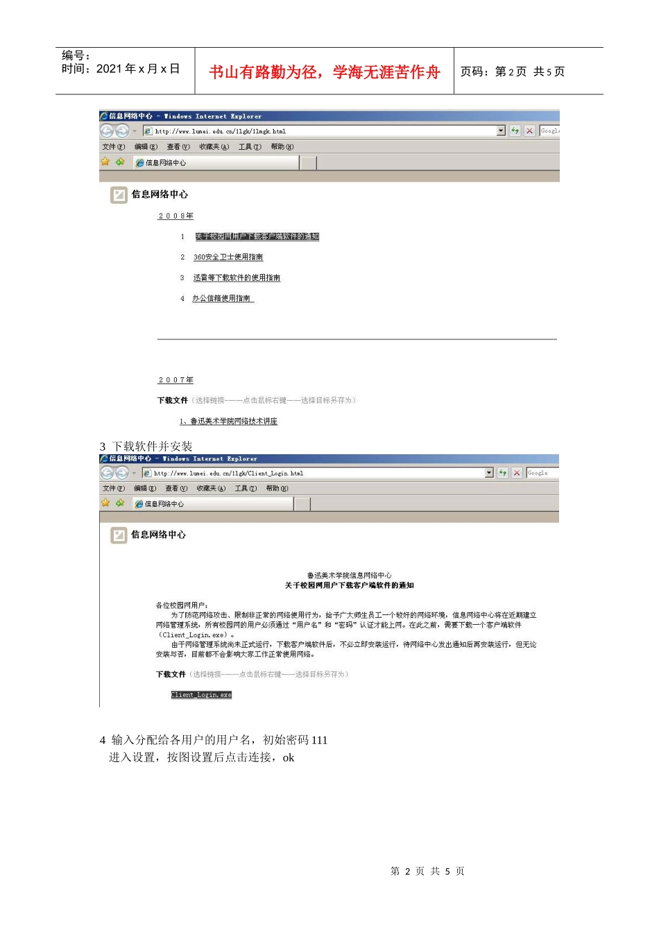 校园网用户客户端软件的使用指南-鲁迅美术学院_第2页