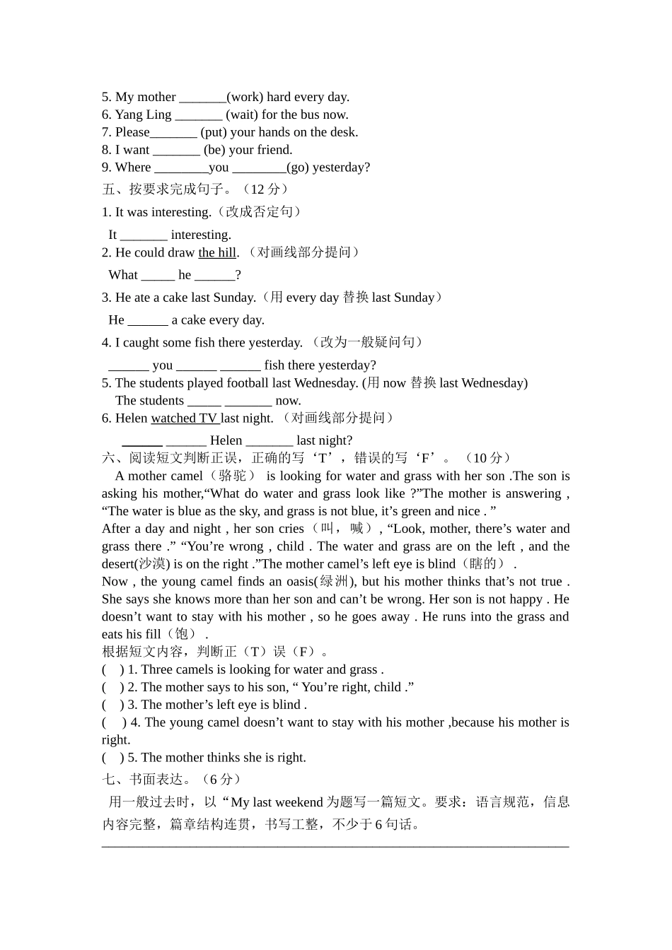 译林版六年级英语6A Unit3Unit4测试题2 _第3页