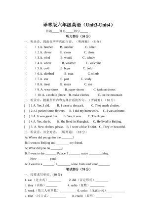 译林版六年级英语6A Unit3Unit4测试题2 