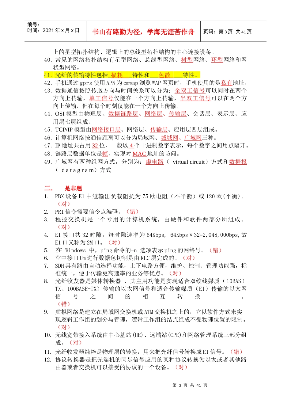 集团客户网络维护培训教程_第3页